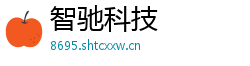 智驰科技 智驰科技